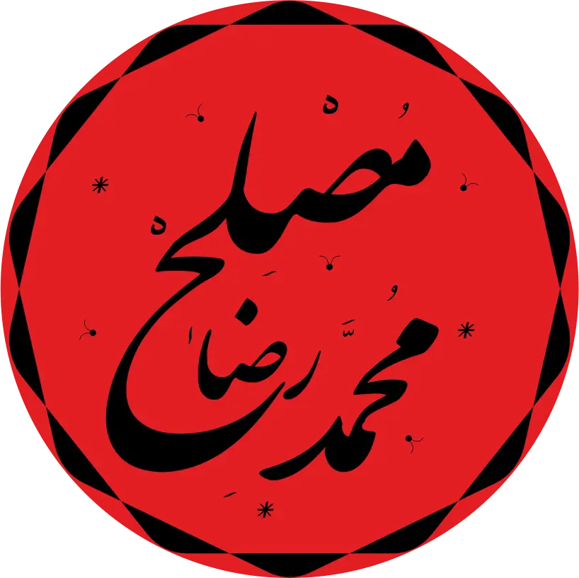 jpg.محمدرضا مصلح - کوچ و مشاور توسعه کسب‌وکار-mohammadreza-mosleh-business-coach